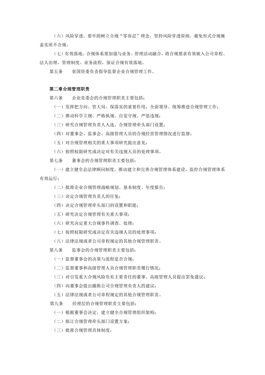 四川省省属企业合规管理指引（试行）20201223.docx_第2页