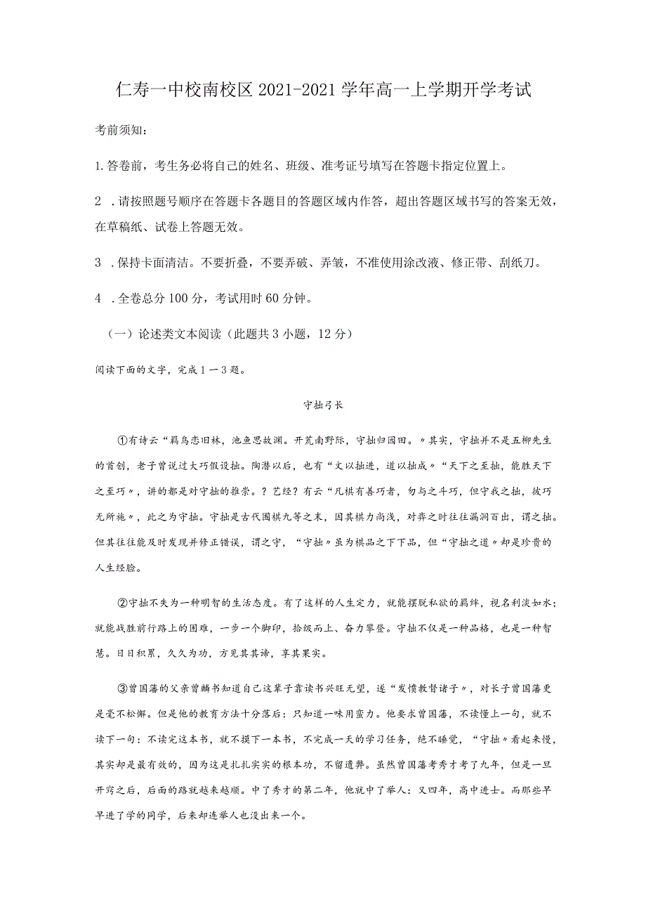 四川省仁寿一中校南校区.docx_第1页