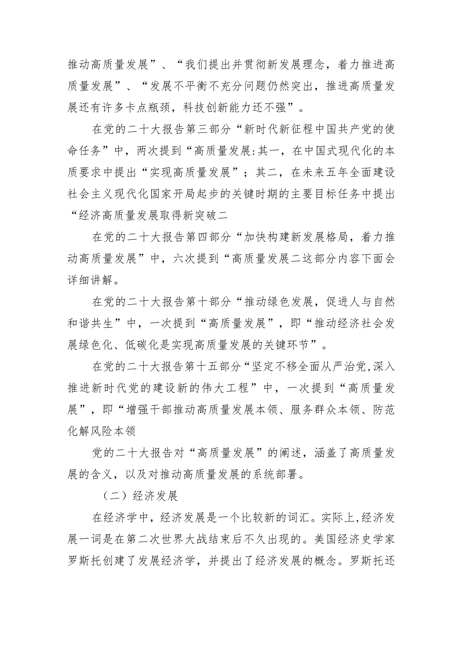 【最新党政公文】二十大宣讲党课讲稿：面向第二个百年奋斗目标的战略部署（整理版）.docx_第2页