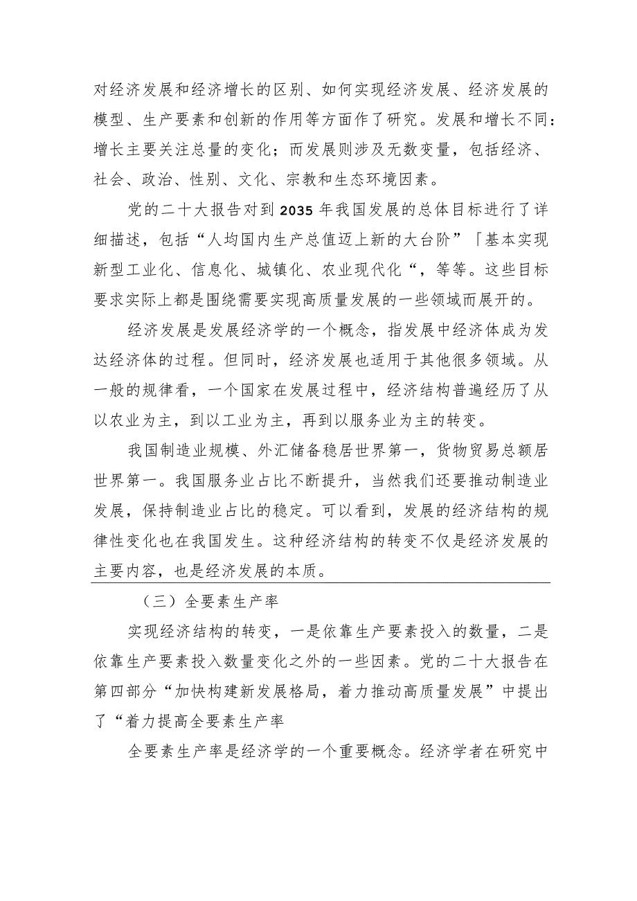 【最新党政公文】二十大宣讲党课讲稿：面向第二个百年奋斗目标的战略部署（整理版）.docx_第3页