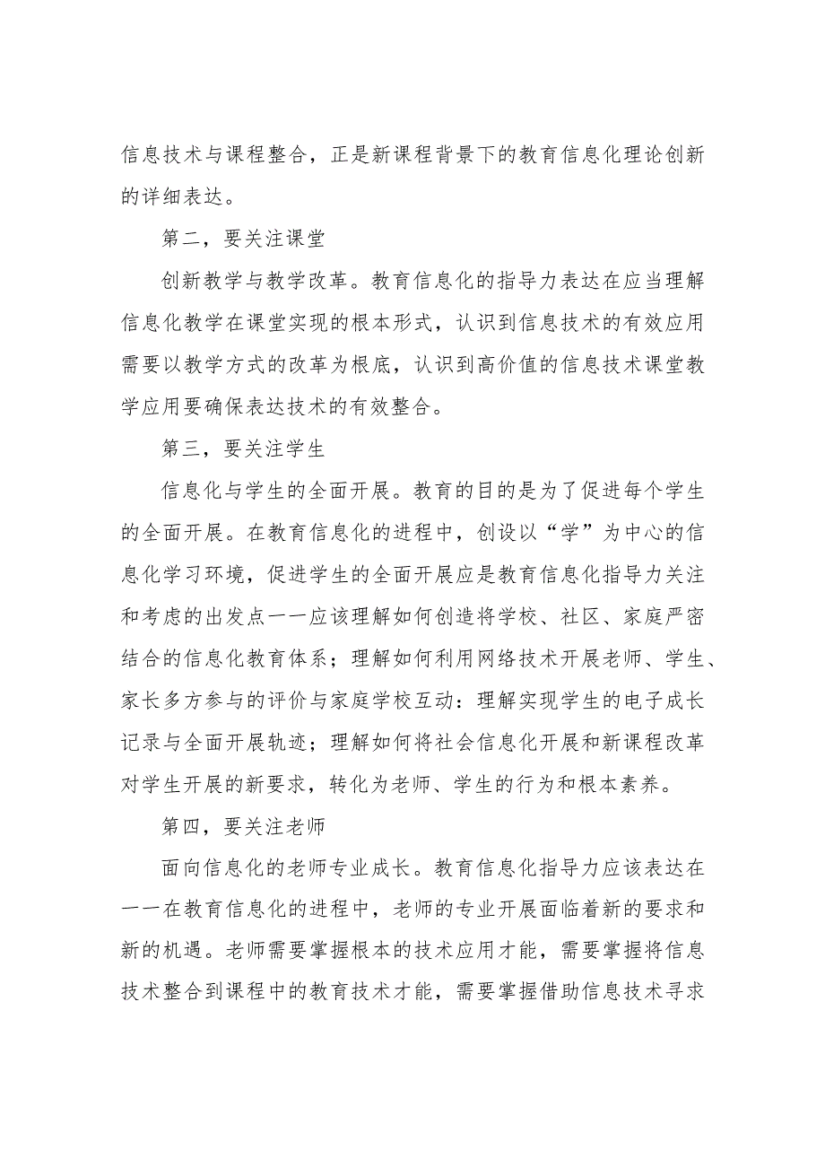 【精品文档】2022教师远程培训心得7篇（整理版）.docx_第2页