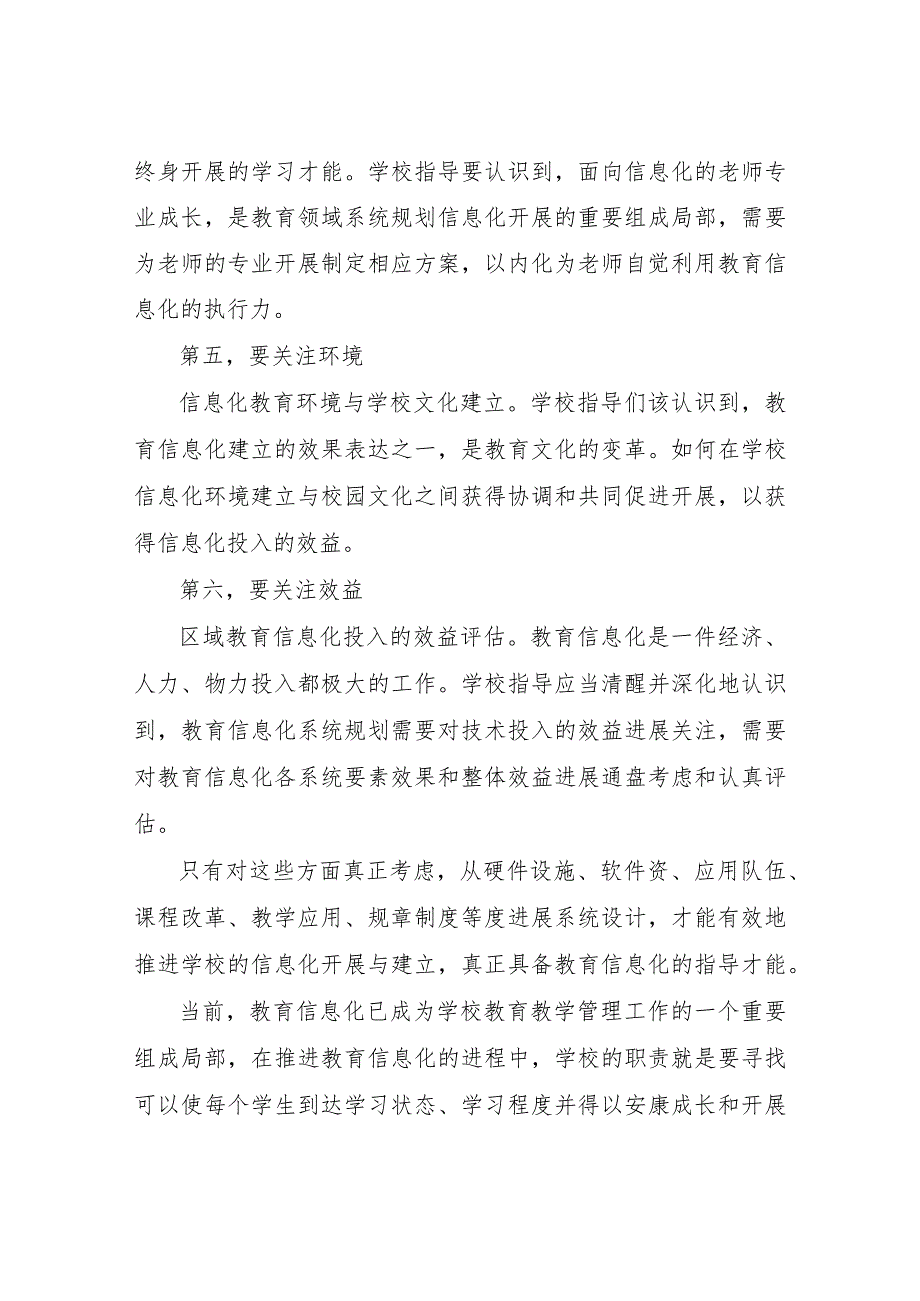 【精品文档】2022教师远程培训心得7篇（整理版）.docx_第3页