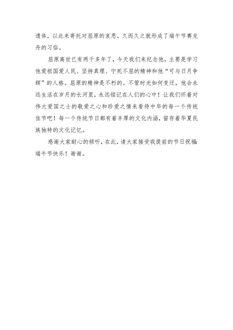 小学老师国旗下讲话稿.docx_第2页