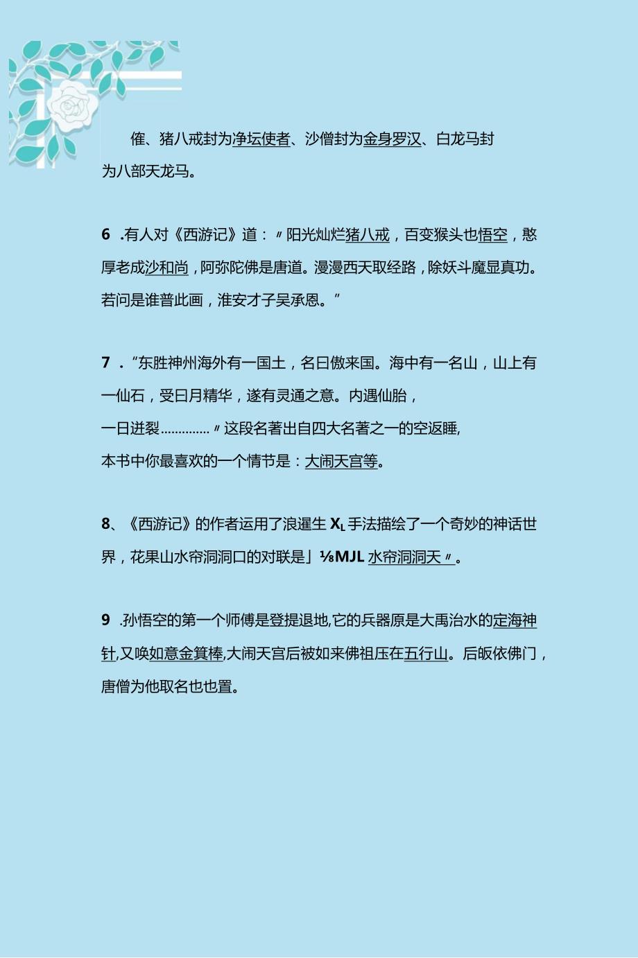 四大名著超全练习题归纳.docx_第2页