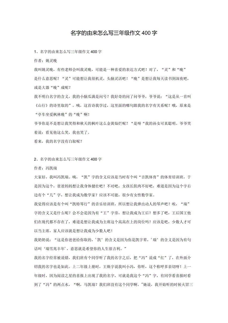 名字的由来怎么写三年级作文400字.docx_第1页