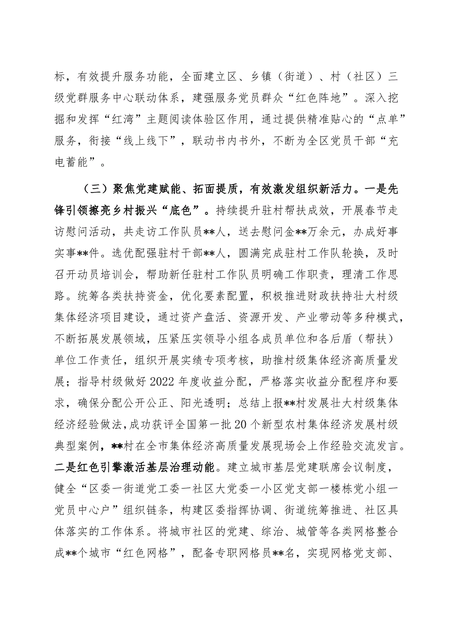 【最新行政公文】全区2023年上半年基层党建工作情况汇报（总结）【精品资料】.docx_第3页