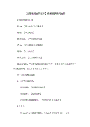 【房屋租赁合同范本】房屋租赁居间合同.docx