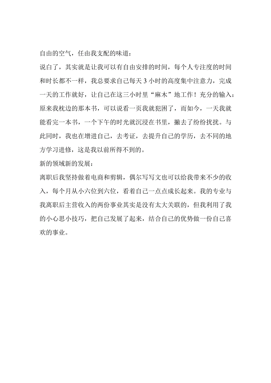 不迷茫不强撑离职后这几年才是我想要的.docx_第2页