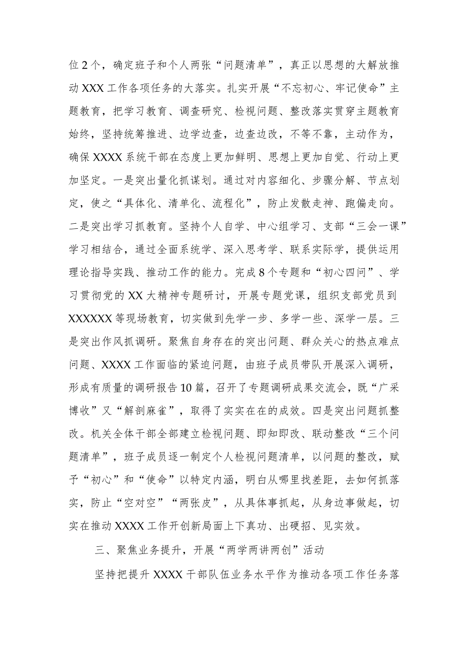 【精品文档】XX机关党组（党委）书记抓基层党建工作述职报告（整理版）.docx_第2页