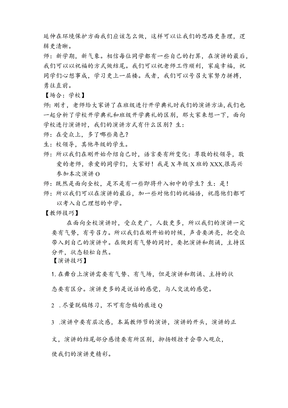 【少儿播音主持】三年级课后服务第1单元演讲《开学典礼》名师教案.docx_第3页