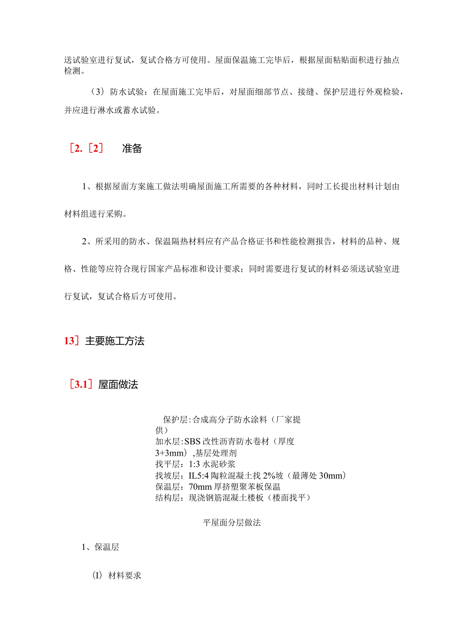 屋面改造工程专项施工方案说明.docx_第3页