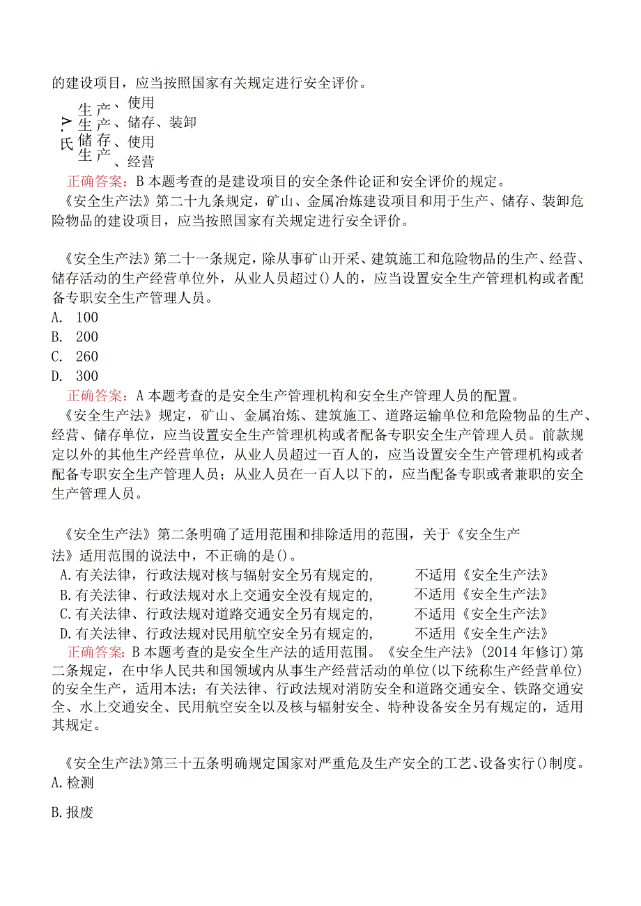 中级注册安全工程师-中华人民共和国安全生产法题库一.docx_第2页