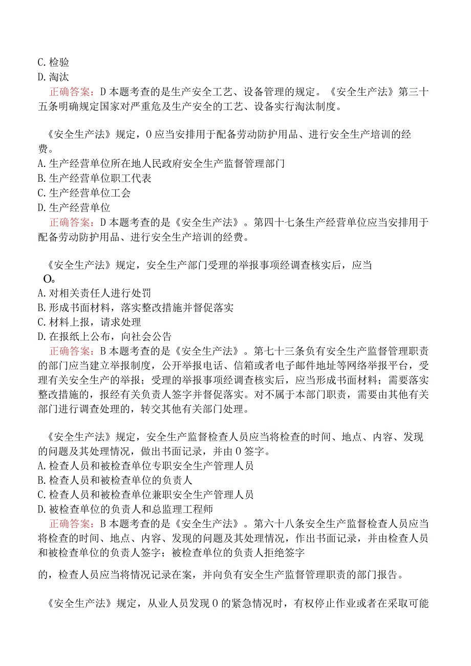 中级注册安全工程师-中华人民共和国安全生产法题库一.docx_第3页