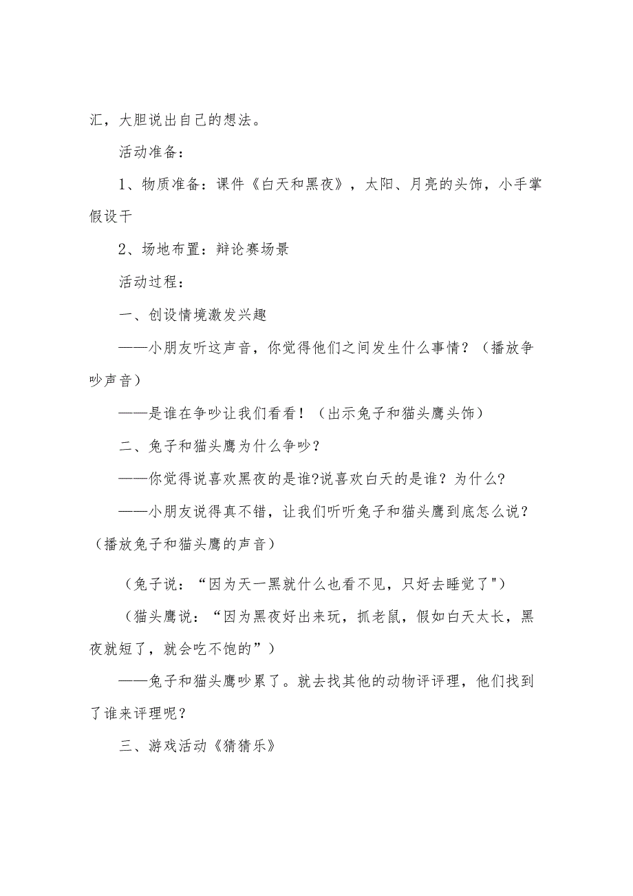 【精品文档】2022春季幼儿园大班活动教案及反思（整理版）.docx_第3页