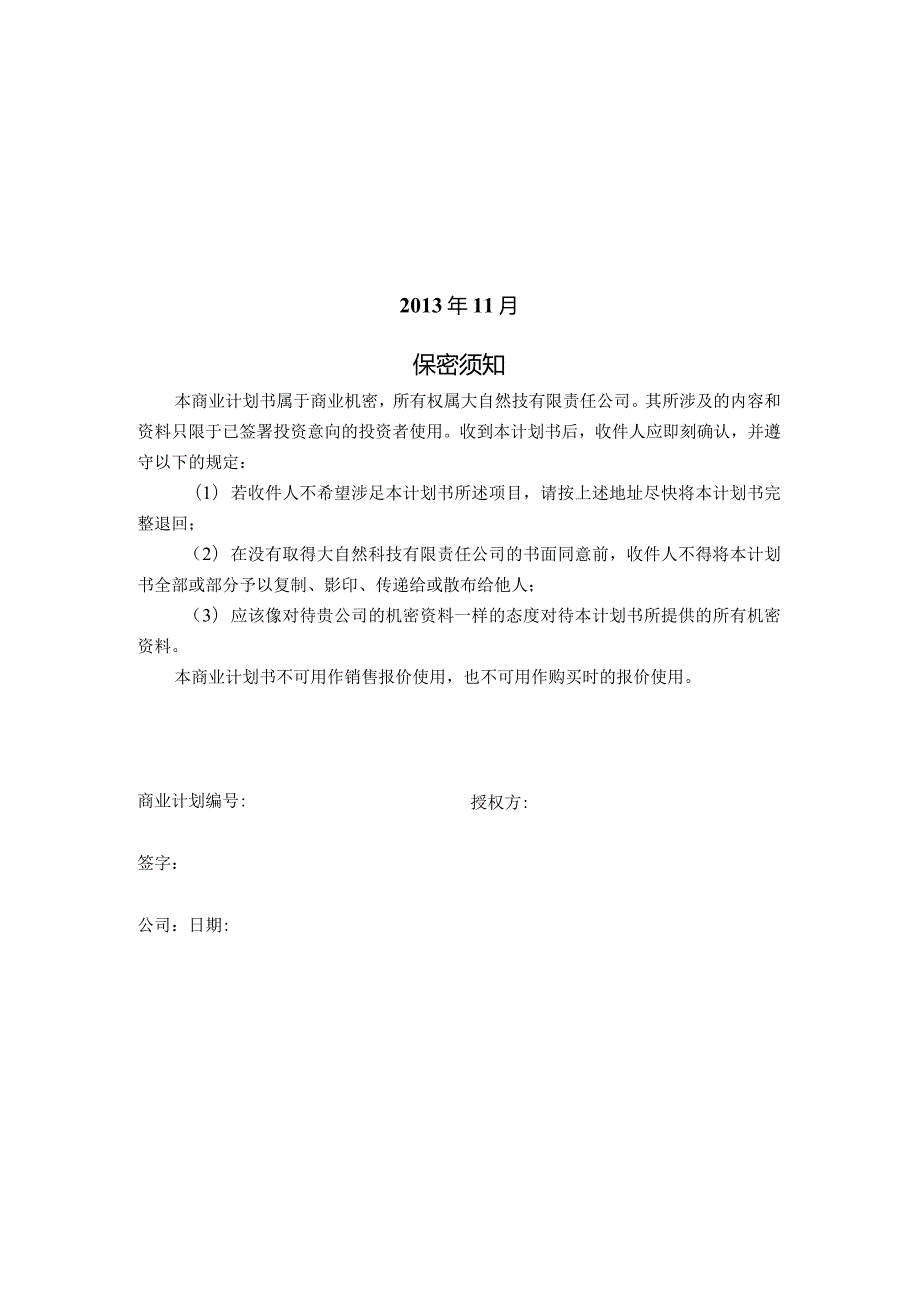 便携式空气净化器创业计划书.docx_第2页