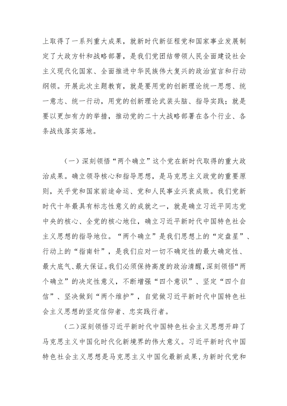 【最新行政公文】X公司党委书记在专题读书班上的党课课件【精品资料】.docx_第2页