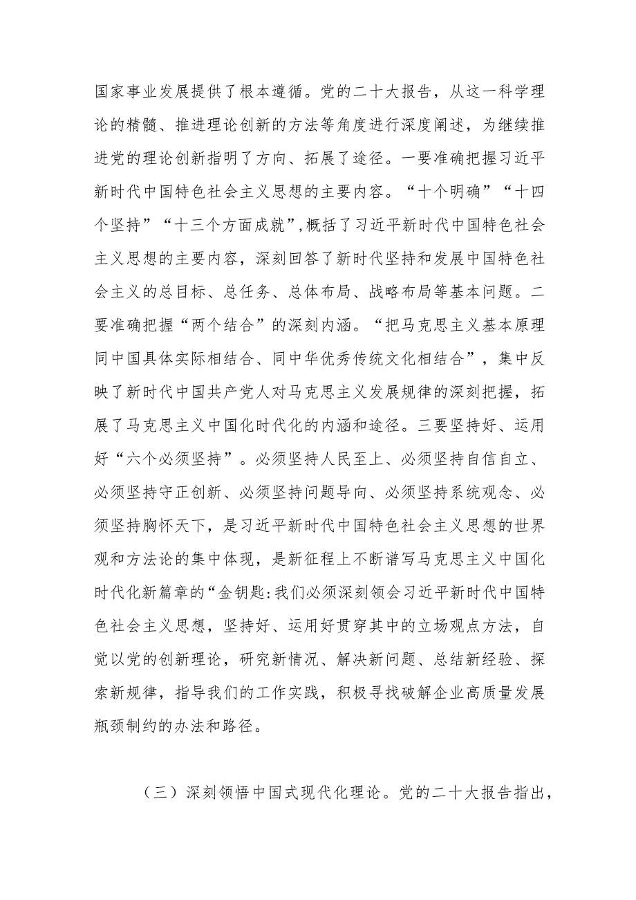 【最新行政公文】X公司党委书记在专题读书班上的党课课件【精品资料】.docx_第3页