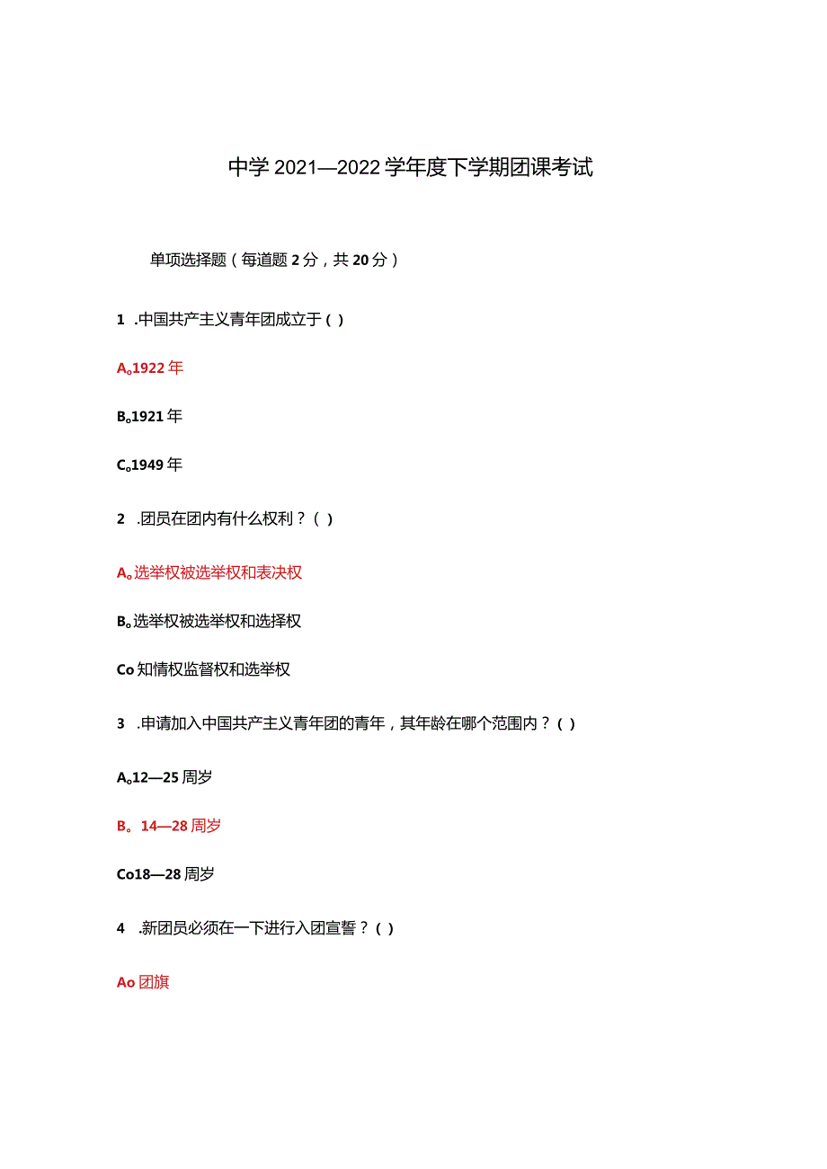 中学2021—2022学年度下学期团课考试.docx_第1页