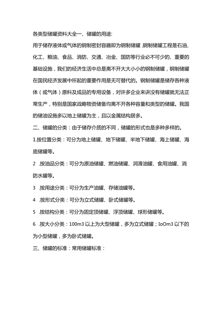 各类型储罐资料大全.docx_第1页