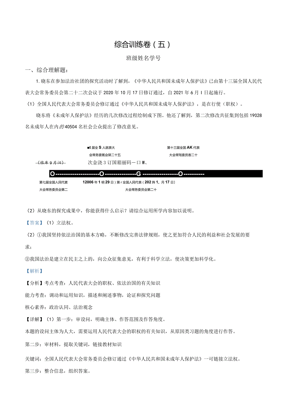 上海市复旦五浦汇实验学校2022-2023学年九年级上学期期末道德与法治试题（教师版）.docx_第1页