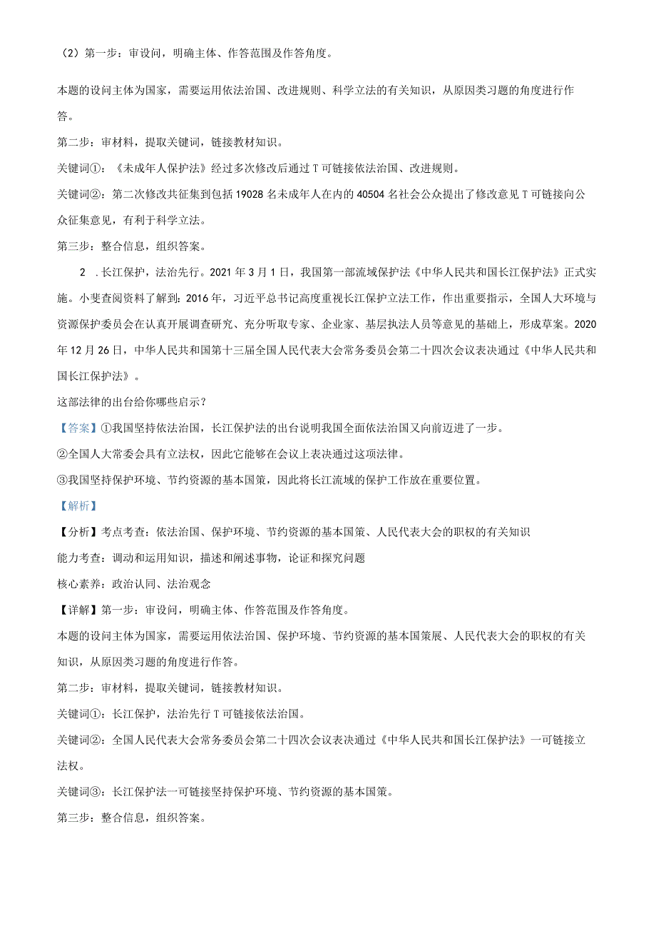 上海市复旦五浦汇实验学校2022-2023学年九年级上学期期末道德与法治试题（教师版）.docx_第2页