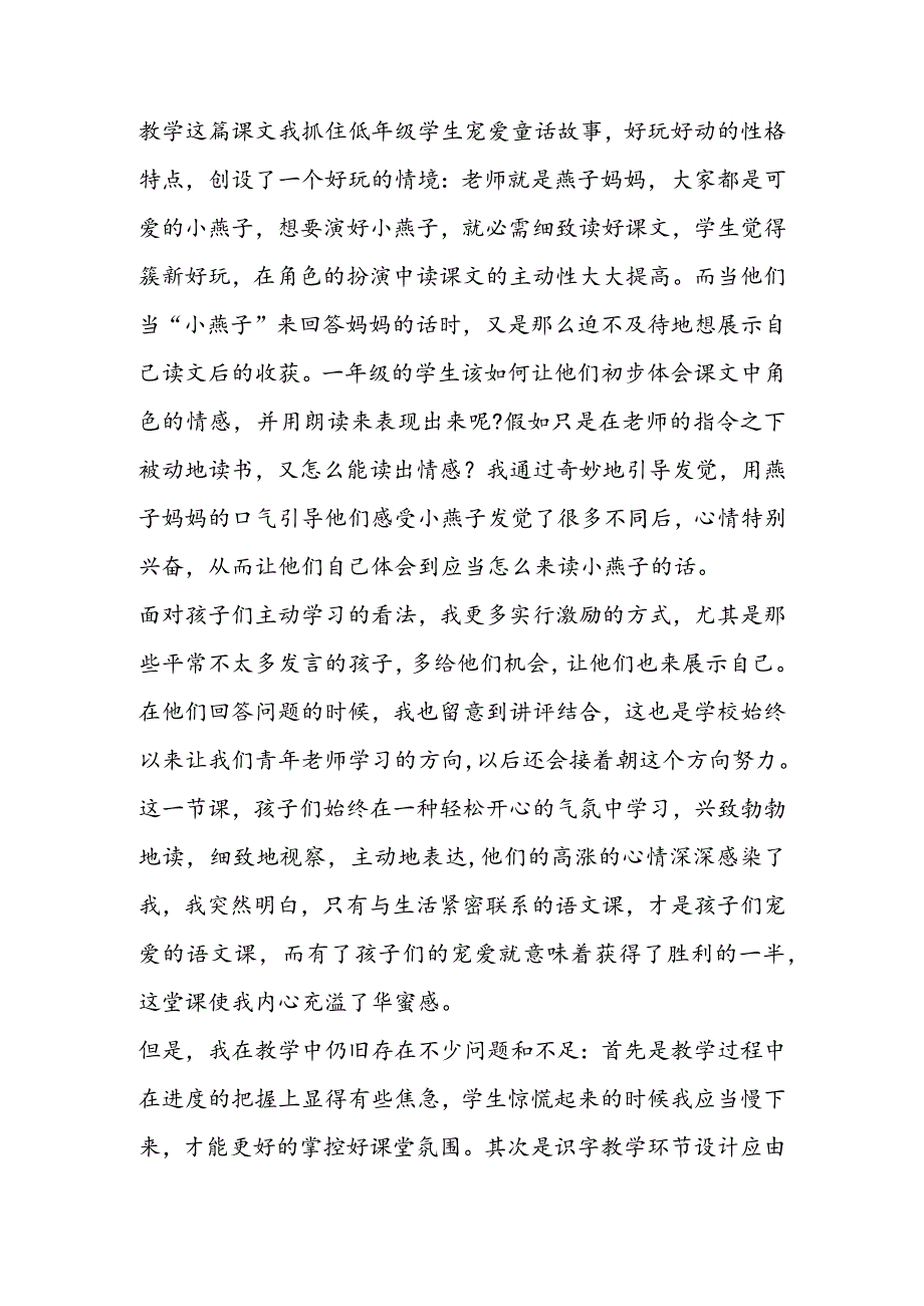 一次比一次有进步教学反思.docx_第2页