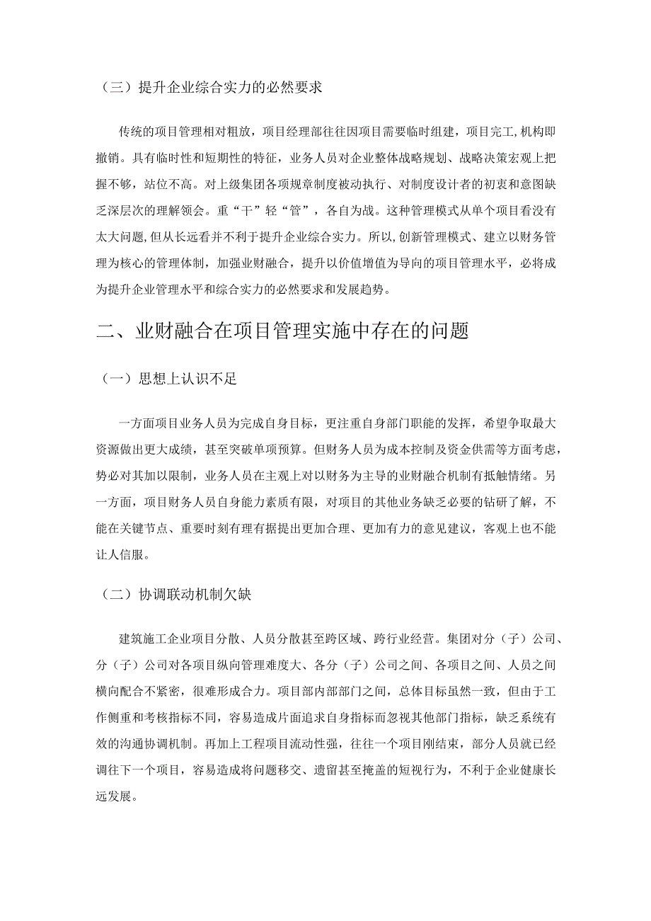 业财深度融合提升项目管理水平.docx_第2页