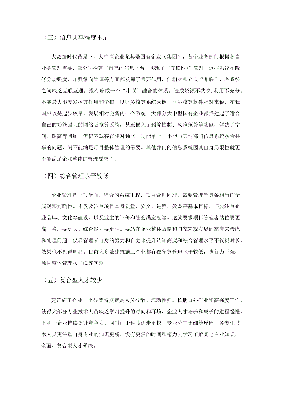 业财深度融合提升项目管理水平.docx_第3页