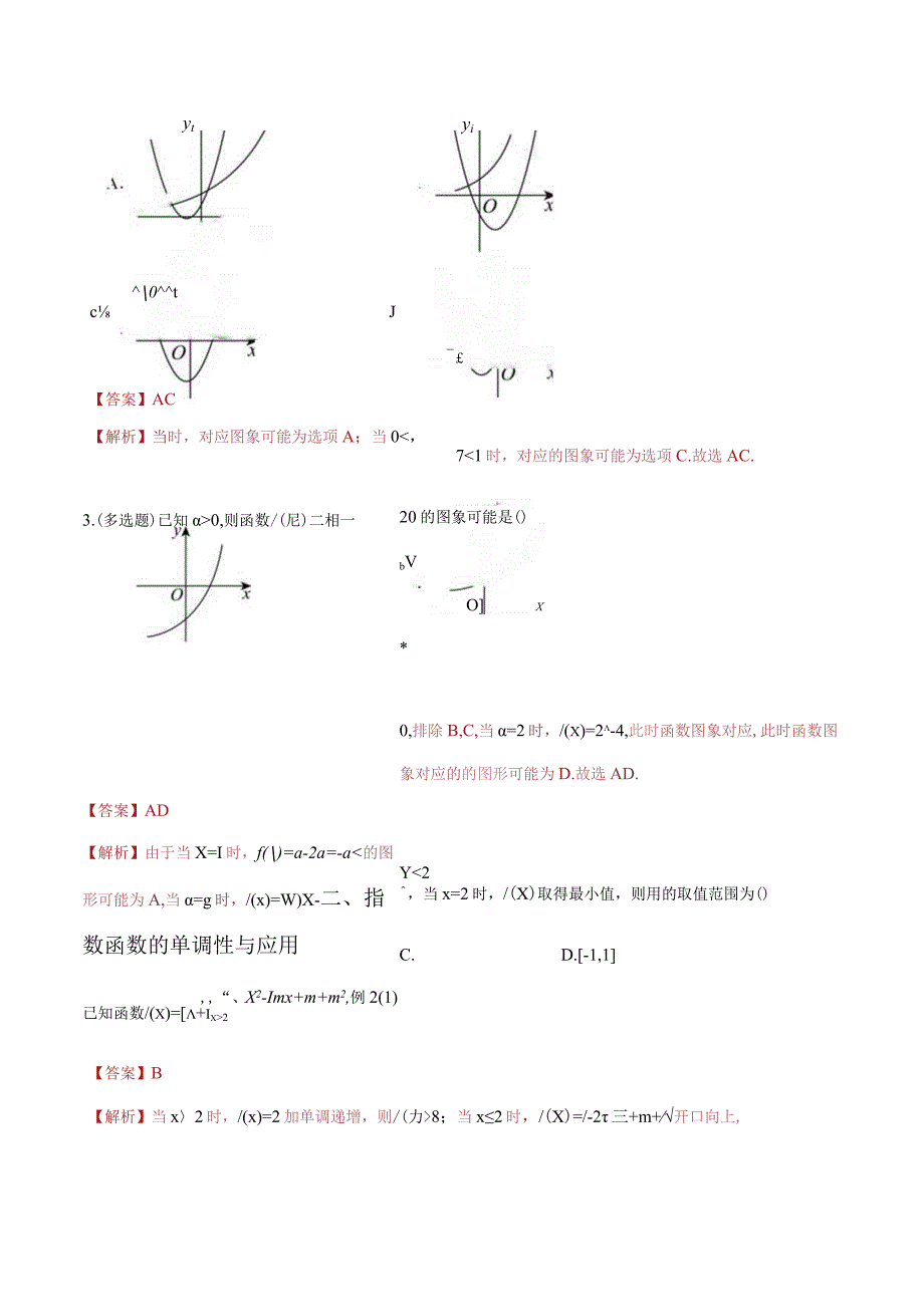 与指数函数的图像与性质相关的应用技巧（解析版）.docx_第3页