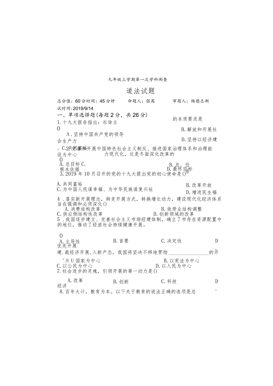 吉林省白城市第三中学2019届九年级道德与法治上册第一次月考试卷.docx_第3页