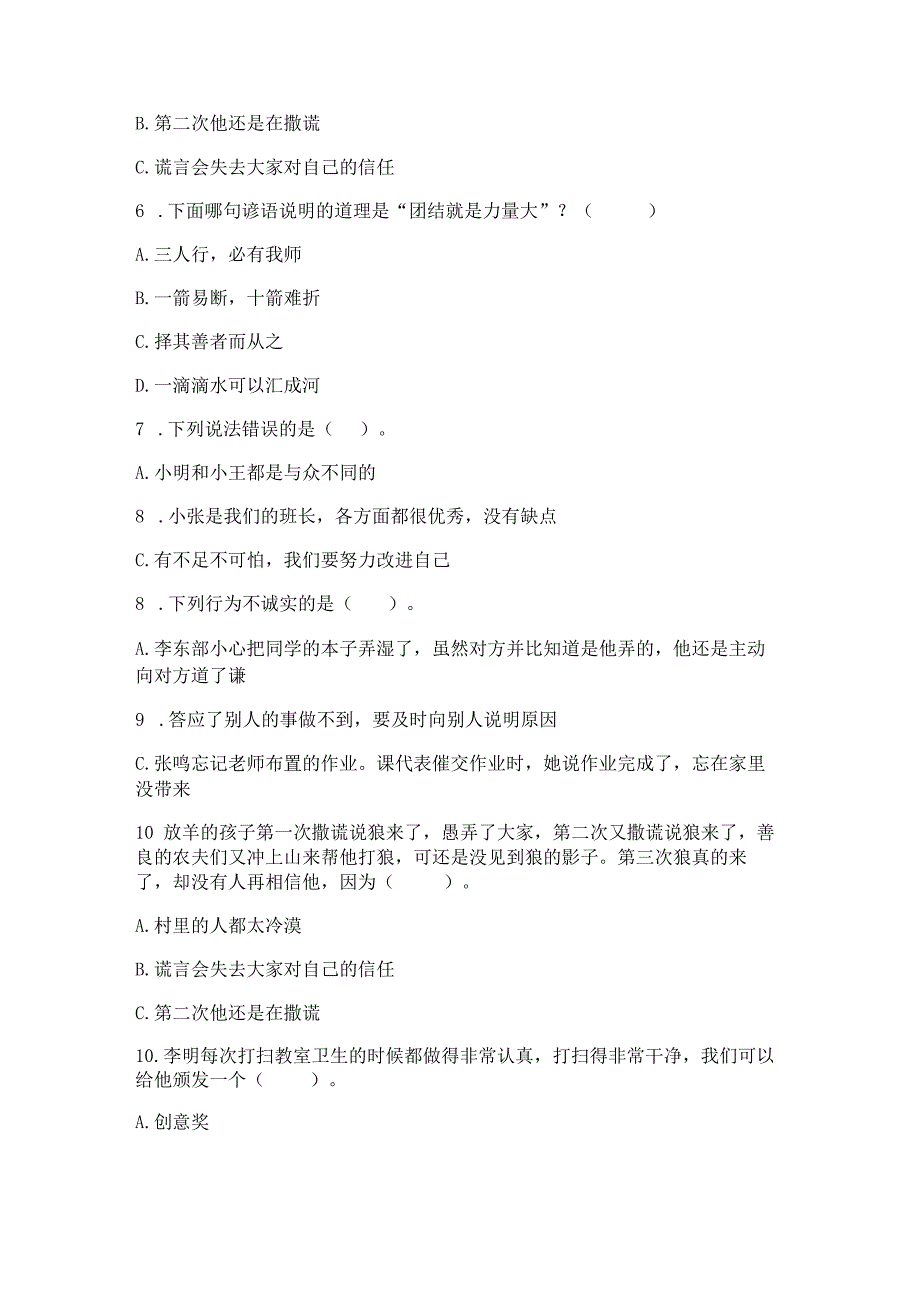 三年级下册道德与法治第一单元我和我的同伴测试卷附完整答案【名师系列】.docx_第2页