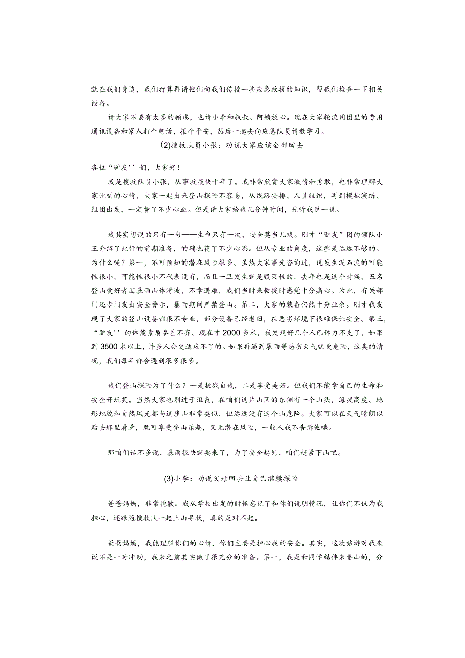 【真题解析12】2018年税务结构化小组面试真题逐字稿解析.docx_第2页