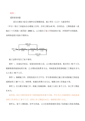 一级建造师《建筑实务》习题班课件第2讲.docx