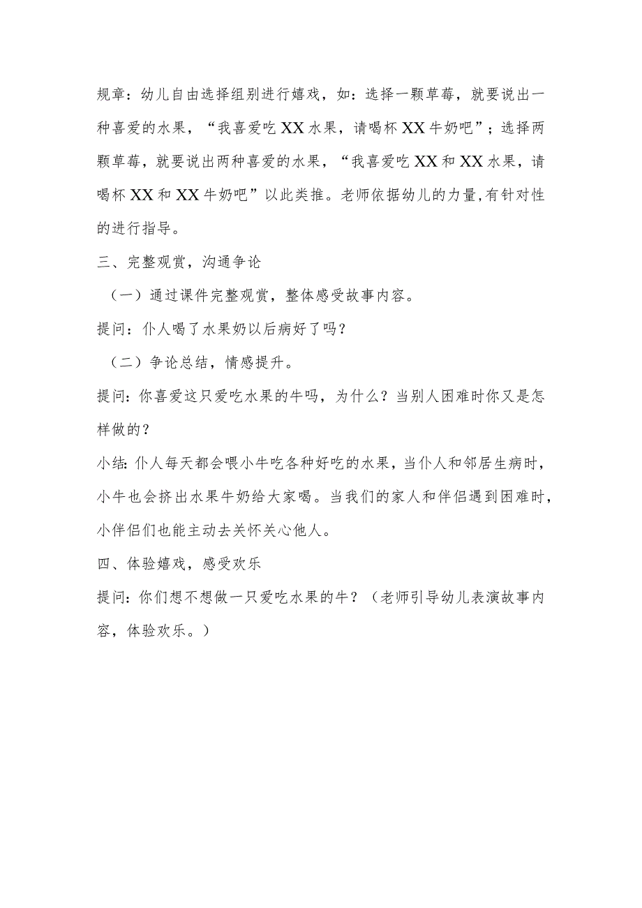 中班语言《爱吃水果的牛》活动教学设计.docx_第3页