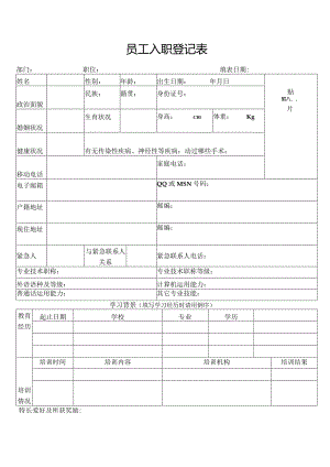 个人简历空白表格(35).docx