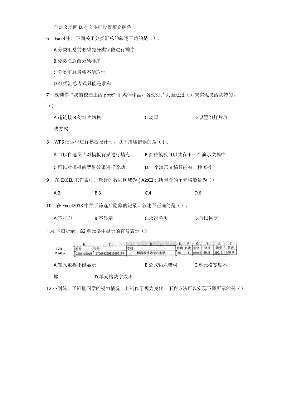 山东省烟台栖霞市（五四制）2022-2023学年七年级上学期期末考试信息技术试题.docx_第2页