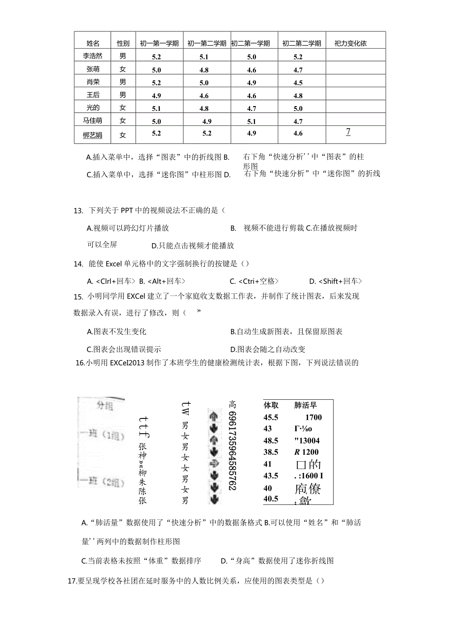 山东省烟台栖霞市（五四制）2022-2023学年七年级上学期期末考试信息技术试题.docx_第3页