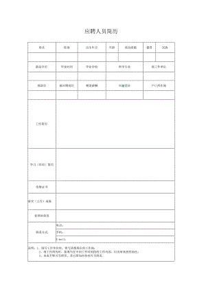 个人简历空白表格(11).docx