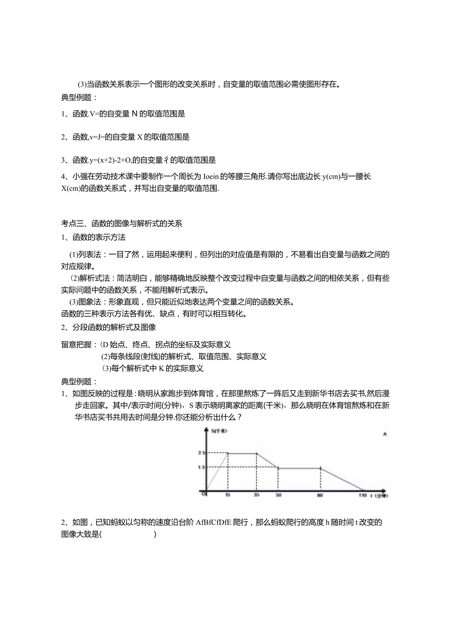 一次函数知识点与典型例题复习.docx_第2页