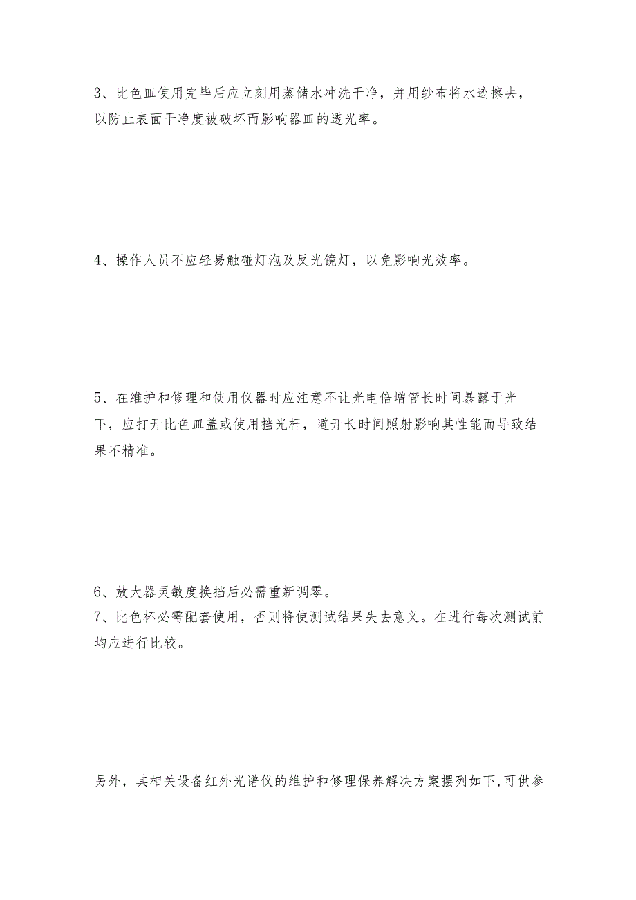 光谱仪维护和修理保养解决方案.docx_第2页