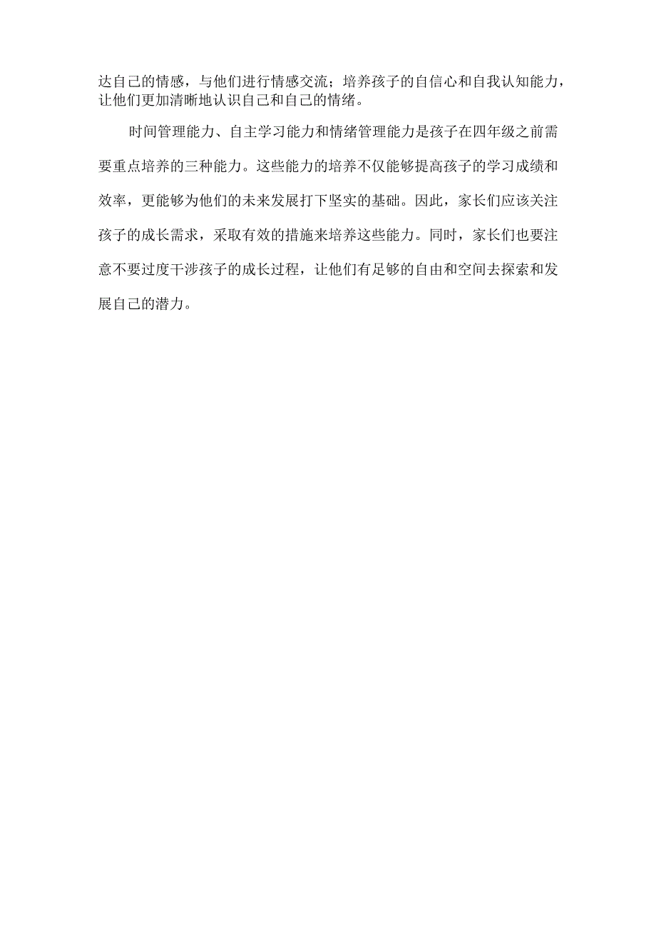 上了四年级一定要让孩子掌握这3种能力到了五、六年级学习后劲十足.docx_第3页