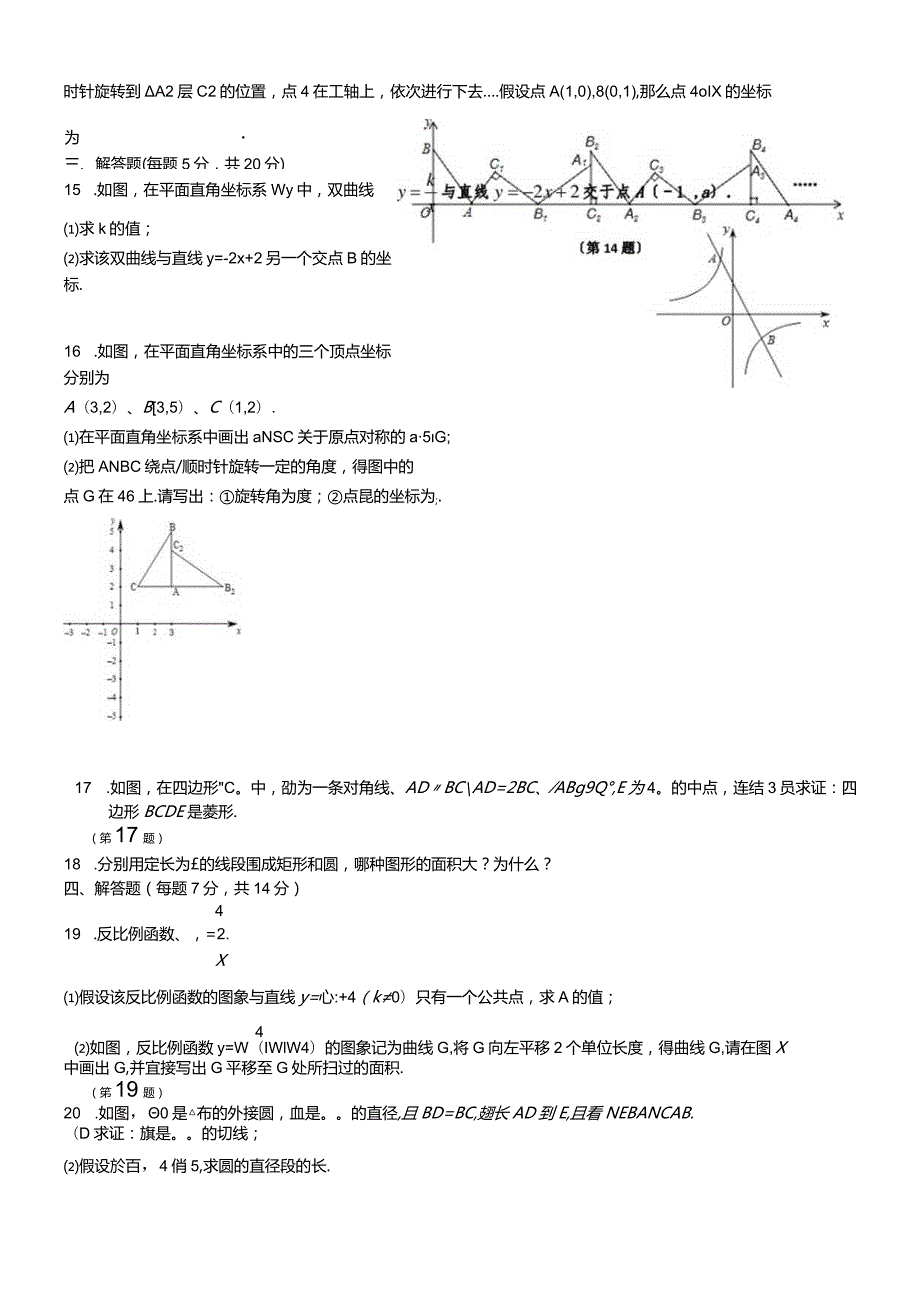 吉林省安图县第三中学九年级上学期11月初三模拟（Word）.docx_第2页