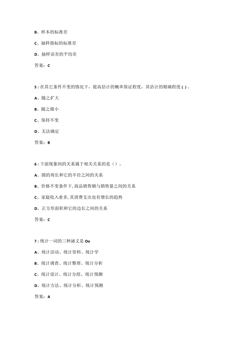 吉大《经济统计学》在线作业一.docx_第2页