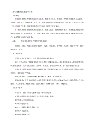 山东铝业公司水泥厂改造一期安装工程——窑尾框架制造技术方案.docx