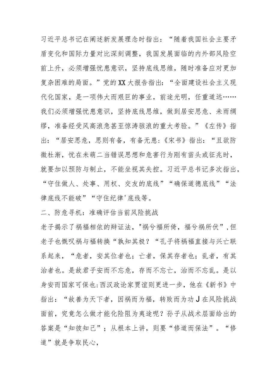 【最新行政公文】党课讲稿：打好防范化解风险挑战的战略主动战（整理版）【精品资料】.docx_第3页