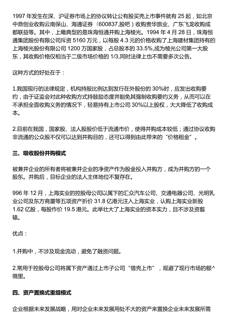 不良资产包处置全模式.docx_第3页