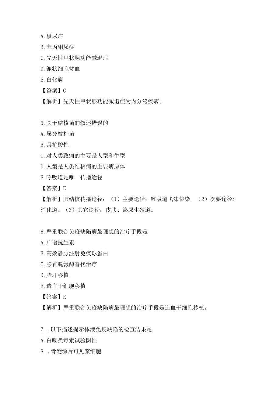 儿科学基础知识练习题（3）.docx_第2页