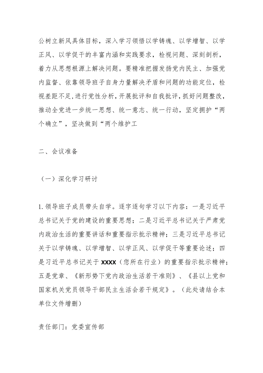 【精品公文】2023年度某单位主题教育专题民主生活会方案.docx_第2页