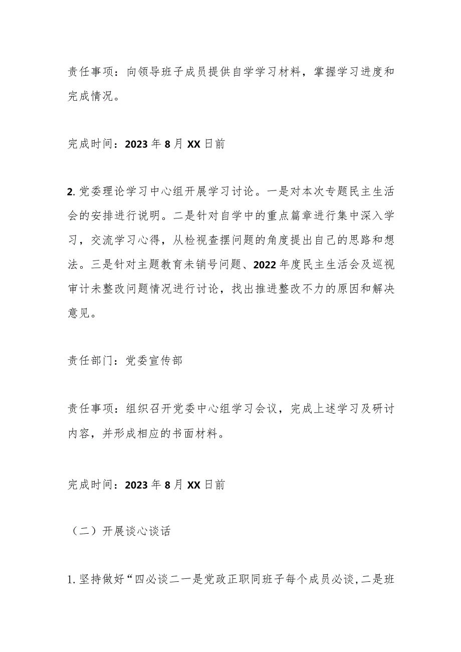 【精品公文】2023年度某单位主题教育专题民主生活会方案.docx_第3页