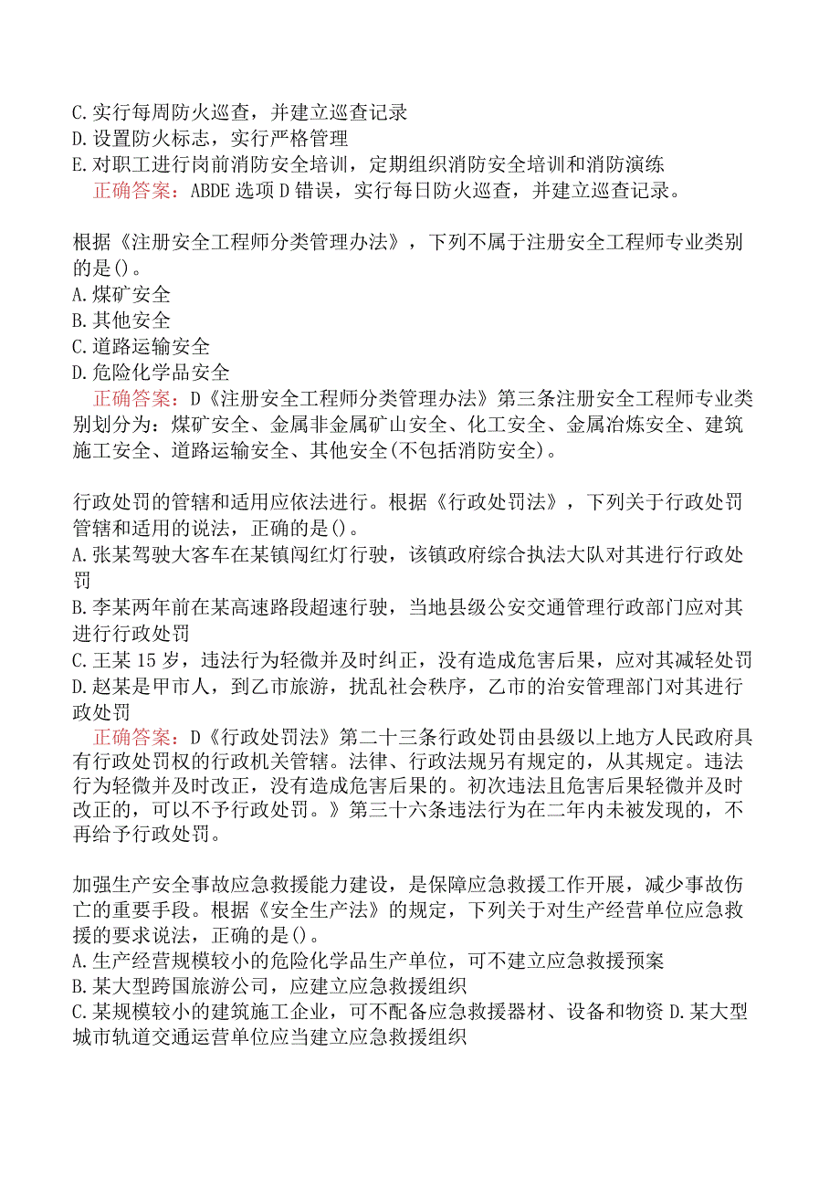 中级注册安全工程师-安全生产法律法规模拟真题三.docx_第2页